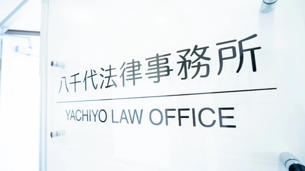 中 聡佳弁護士 八千代法律事務所 刑事事件での強み ココナラ法律相談