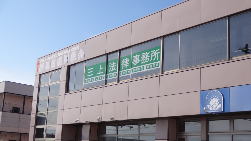 三上 将史弁護士 三上法律事務所 ココナラ法律相談