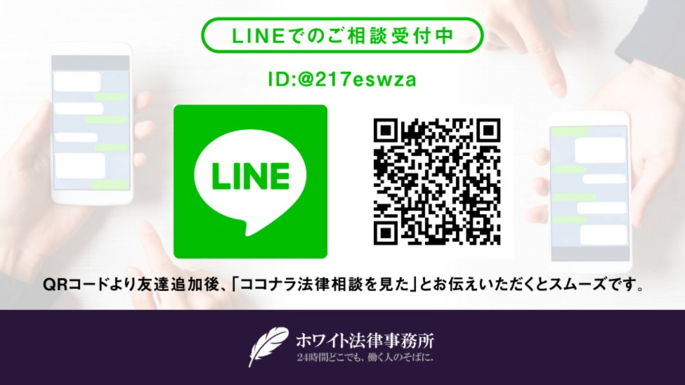 山本 麻白弁護士 ホワイト法律事務所 労働 雇用での強み ココナラ法律相談