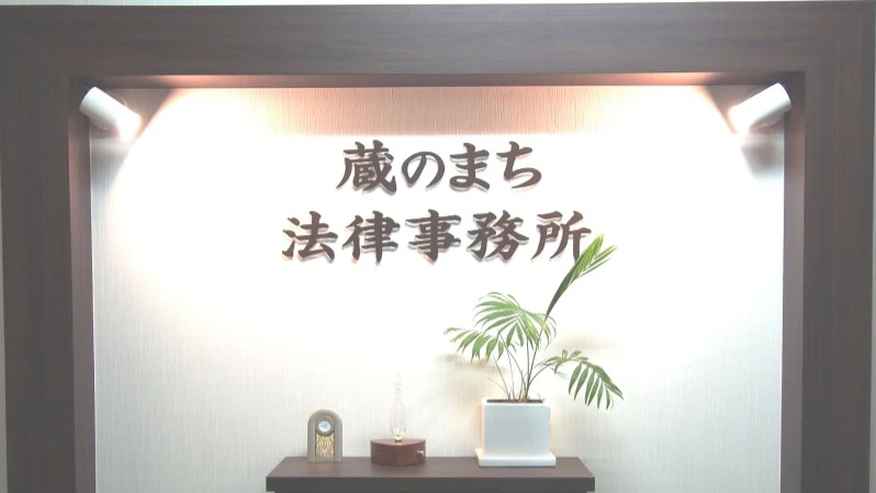 清水 秀朗弁護士 蔵のまち法律事務所 ココナラ法律相談
