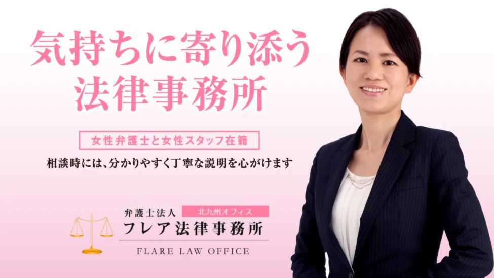 佐々田 由華子弁護士 弁護士法人フレア法律事務所 北九州オフィス ココナラ法律相談